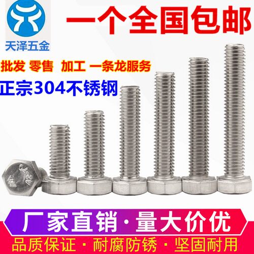 M14M16M20M24 304不锈钢外六角螺栓外六角螺丝*25/50/60/80-200mm