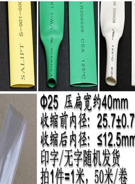 25mm热缩管 UL环保热收缩套管 黑色红色黄色蓝色绿色白色透明