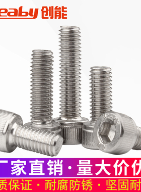 内六角螺丝 304不锈钢内六角螺栓杯头螺钉圆柱头螺丝钉M3M4M5M6