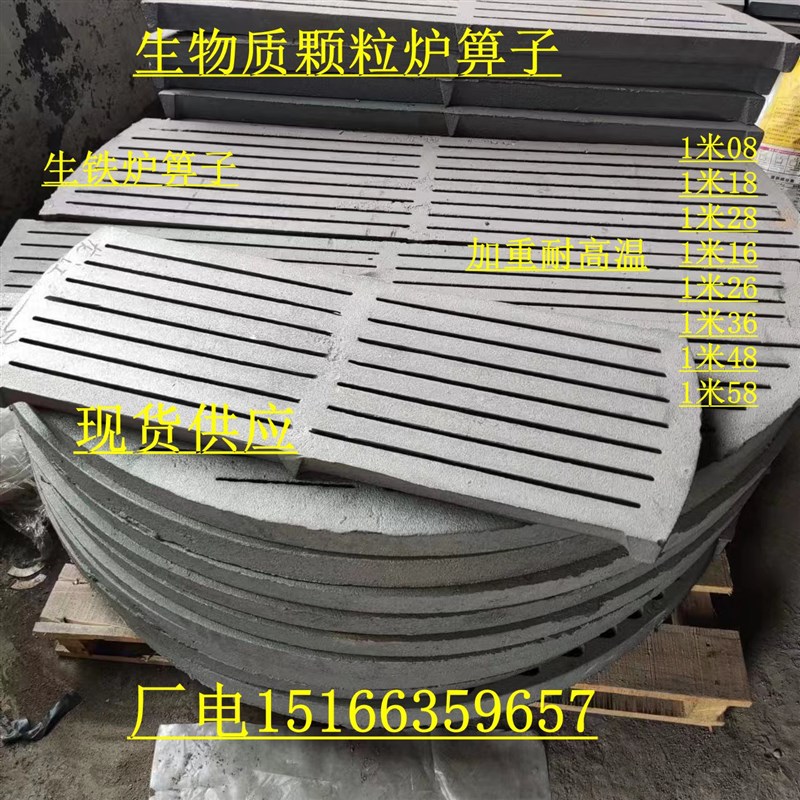 生物质颗粒圆形炉箅子生铁炉条锅炉配件炉底炉齿塞炉删篦子 1米48