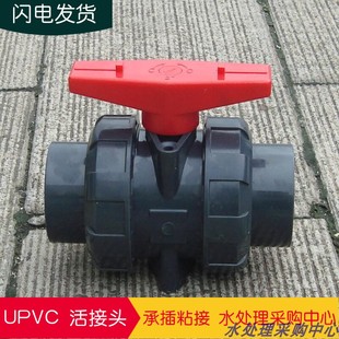 UPVC活接球阀 DN15/20/25/32/40/50/65塑料阀门 PVC双由令球阀
