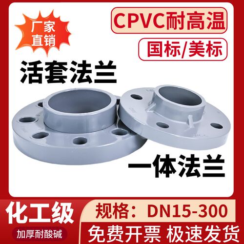 CPVC法兰PVC-C活套法兰塑料管两片式pvc一体分体法兰盘化工耐高温