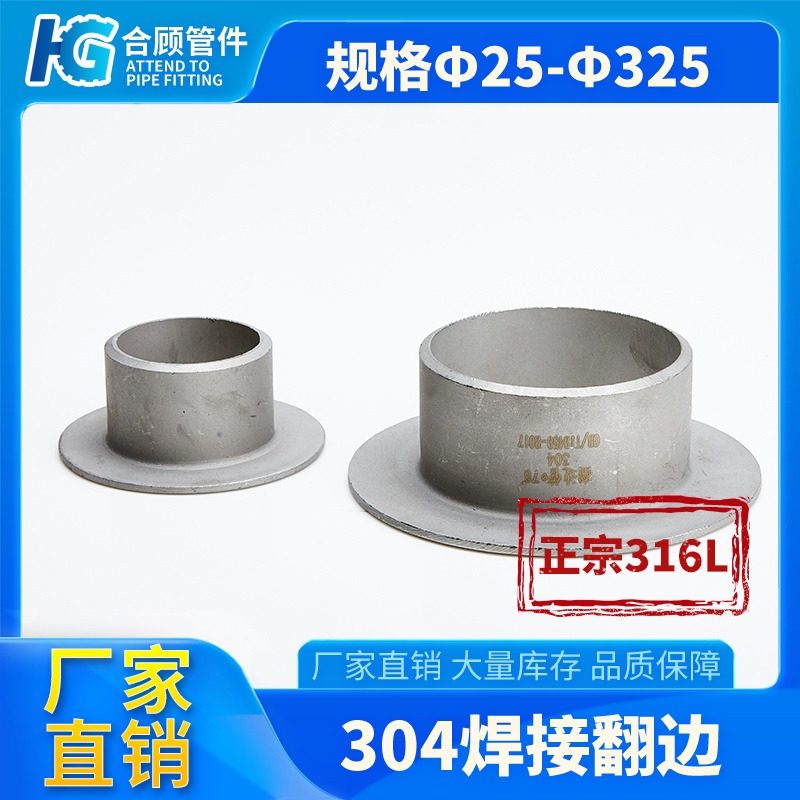 304不锈钢翻边焊接翻边冲压对焊环松套法兰活套304翻边25-325