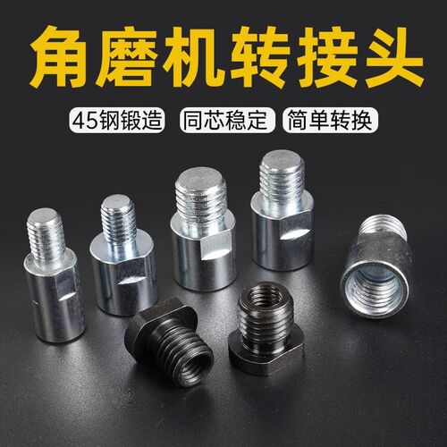角磨机螺纹转换接头改装配件m10螺母改14牙M16外牙丝连接器转接器