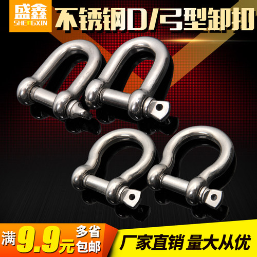 不锈钢卸扣 304卸扣 D型卸扣弓型卸扣日式卸扣 u型卸扣链条扣 D扣
