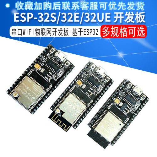 NodeMCU ESP-32S ESP-WROOM-32E/32UE 开发板串口WiFi蓝牙模快