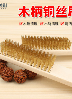 美科铜丝刷软丝清洁刷多功能锉刀木屑清理刷子除锈工具不锈钢丝刷