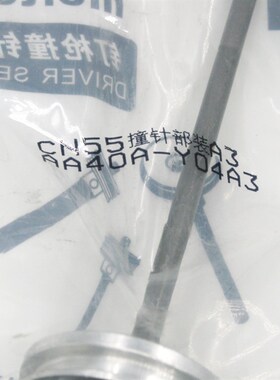 美特CN55气动卷钉枪配件 美特CN70B撞针部装 美特CN55枪针 枪舌