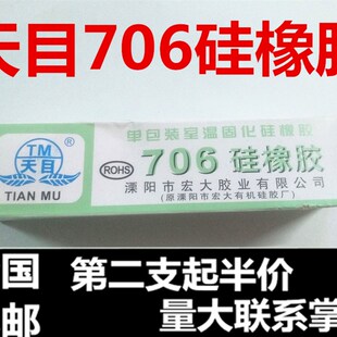包邮 天目706硅橡胶半透明706胶水硅胶 电子绝缘密封防水纹模胶水