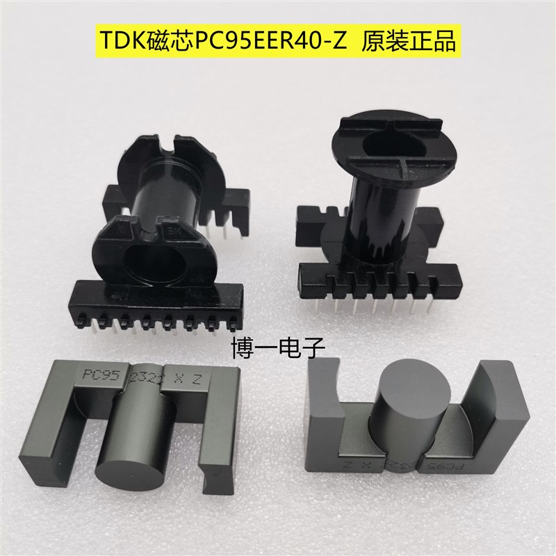 原装TDK EER40 EC4045进口磁芯 PC95材质  立式7+7 卧式8+8骨架