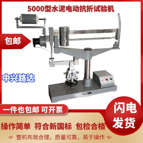 KZJ-5000水泥电动抗折机/电动抗折机DKZ-5000水泥抗折试验机