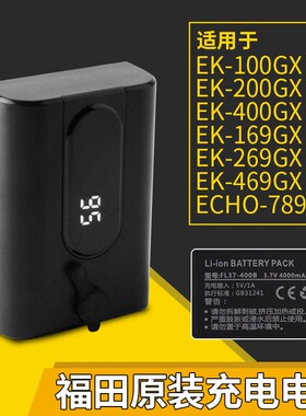 福田数显3.7V锂电池3000/4000毫安适用于00系列69水平仪789充电