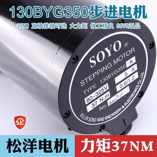 松洋SOYO三相混合步进电机130BYG350A步矩37NM直轴锥轴19mm电流5A