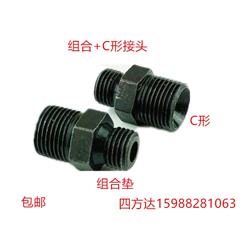高压油管接头公制C形内凹口管螺纹内喇叭大小变径对丝外转换 直接