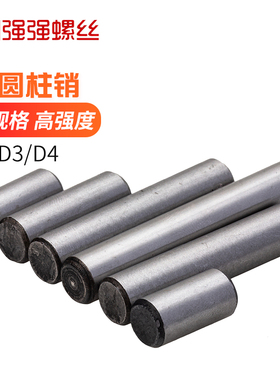 GB119圆柱销圆销定位销子45#钢热处理淬火高强度直杆销D3D4D14D16