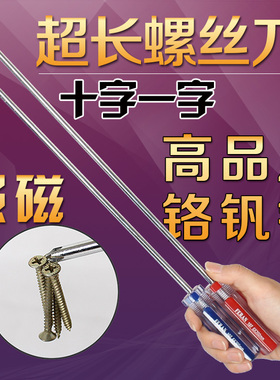 6x300mm加长十字一字螺丝刀超长十字一字螺丝刀改锥起子螺丝批
