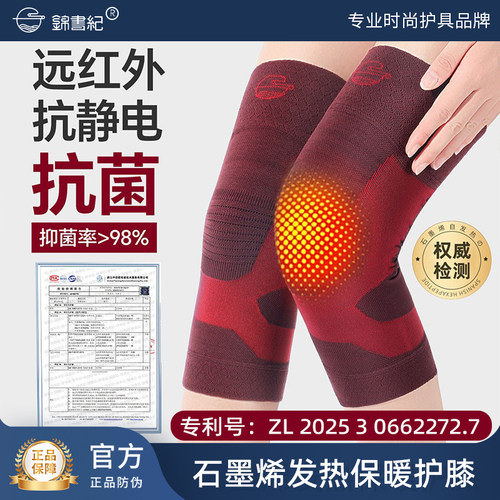 升级版U型第三代石墨烯护膝
