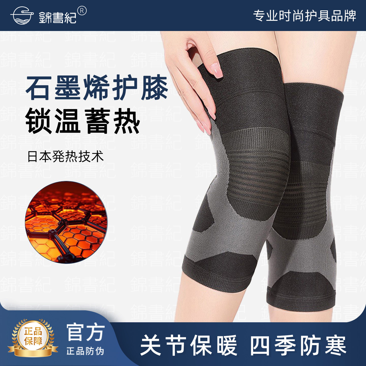 3D仿生石墨烯发热护膝图片