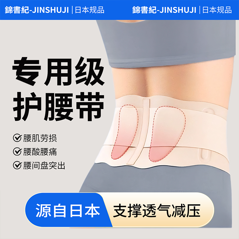 錦書紀专业护腰椎间盘突出护腰带女士腰痛腰肌劳损薄款透气腰托