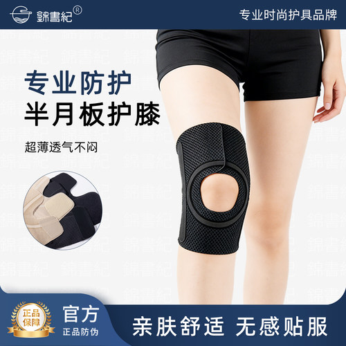 超薄透气孔半月板隐形护膝