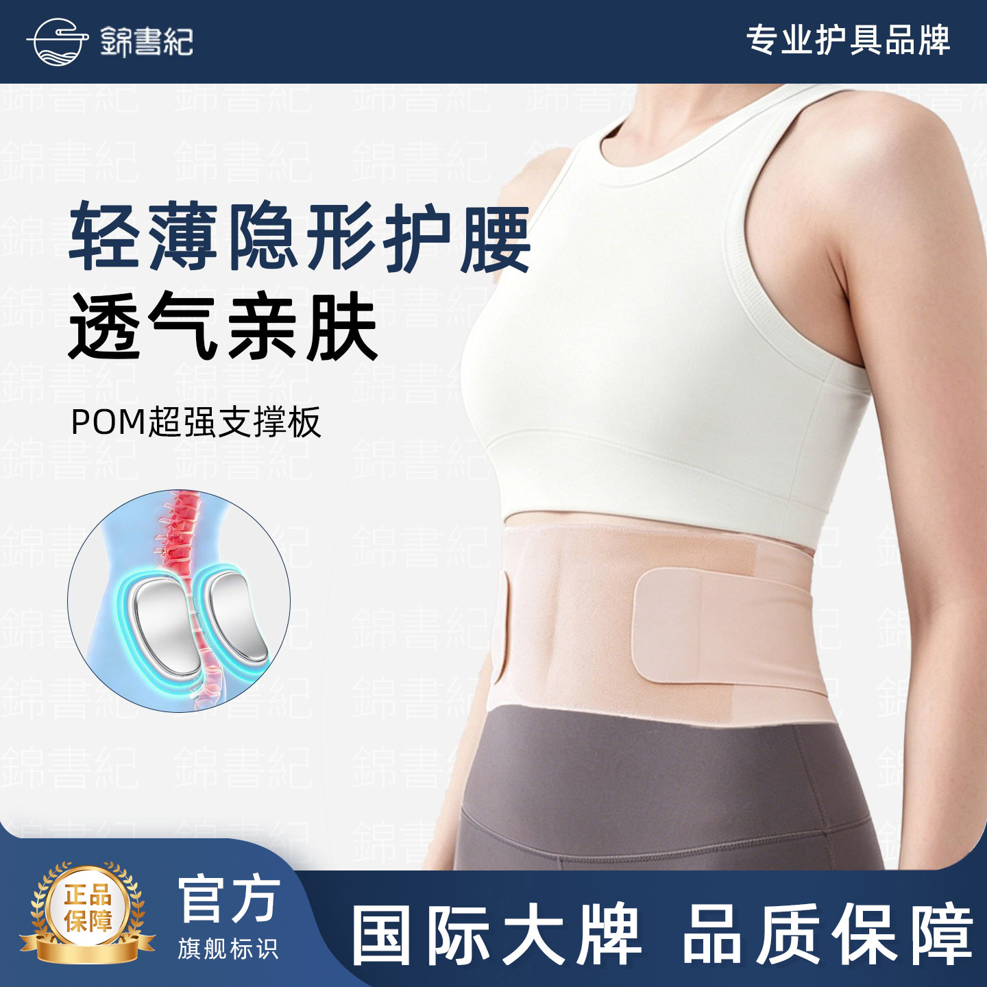 日本护腰带女腰疼护腰轻薄透气腰带腰椎突出久坐护腰隐形四季通用