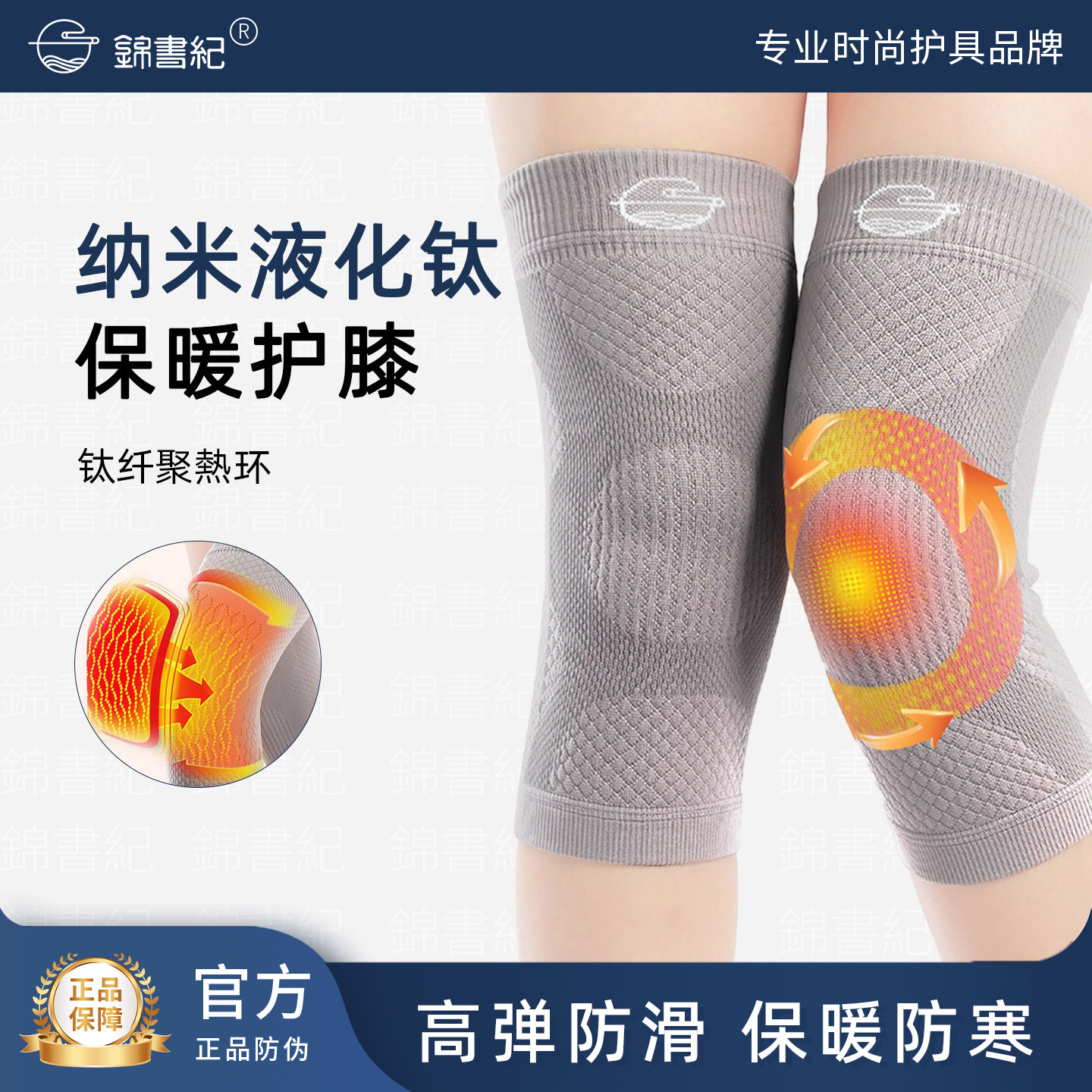 钛元素发热护膝防寒护套防滑