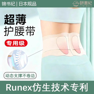 日本专用护腰带女腰疼护腰轻薄透气腰带腰椎突出久坐护腰隐形四季