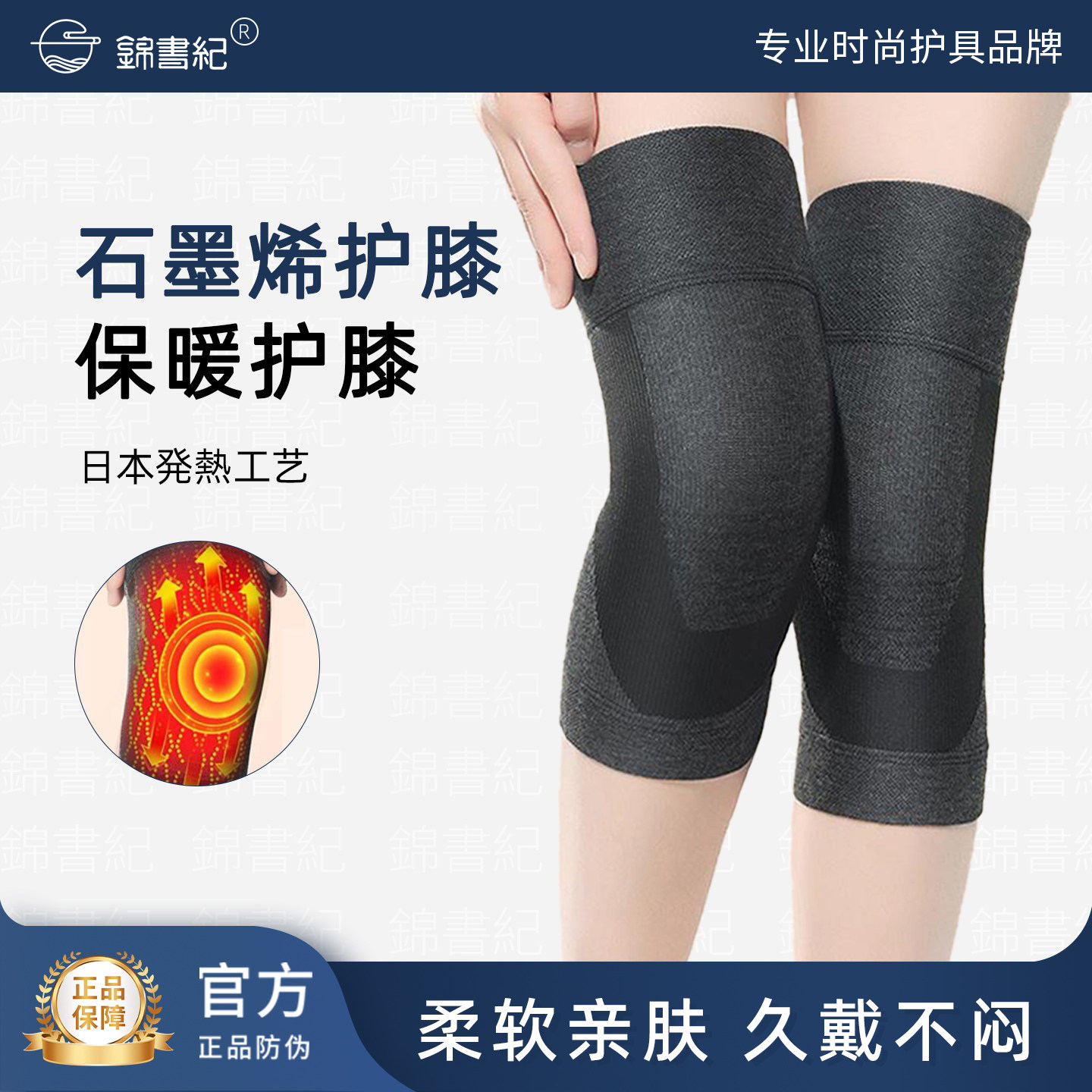 3D仿生石墨烯发热护膝