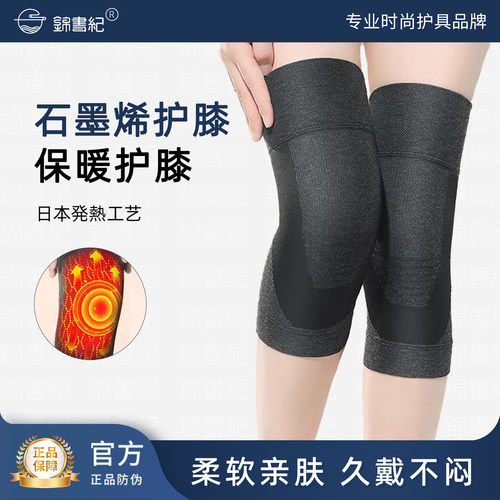 3D仿生石墨烯发热护膝