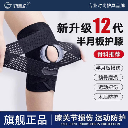 半月板护膝专业保护关节