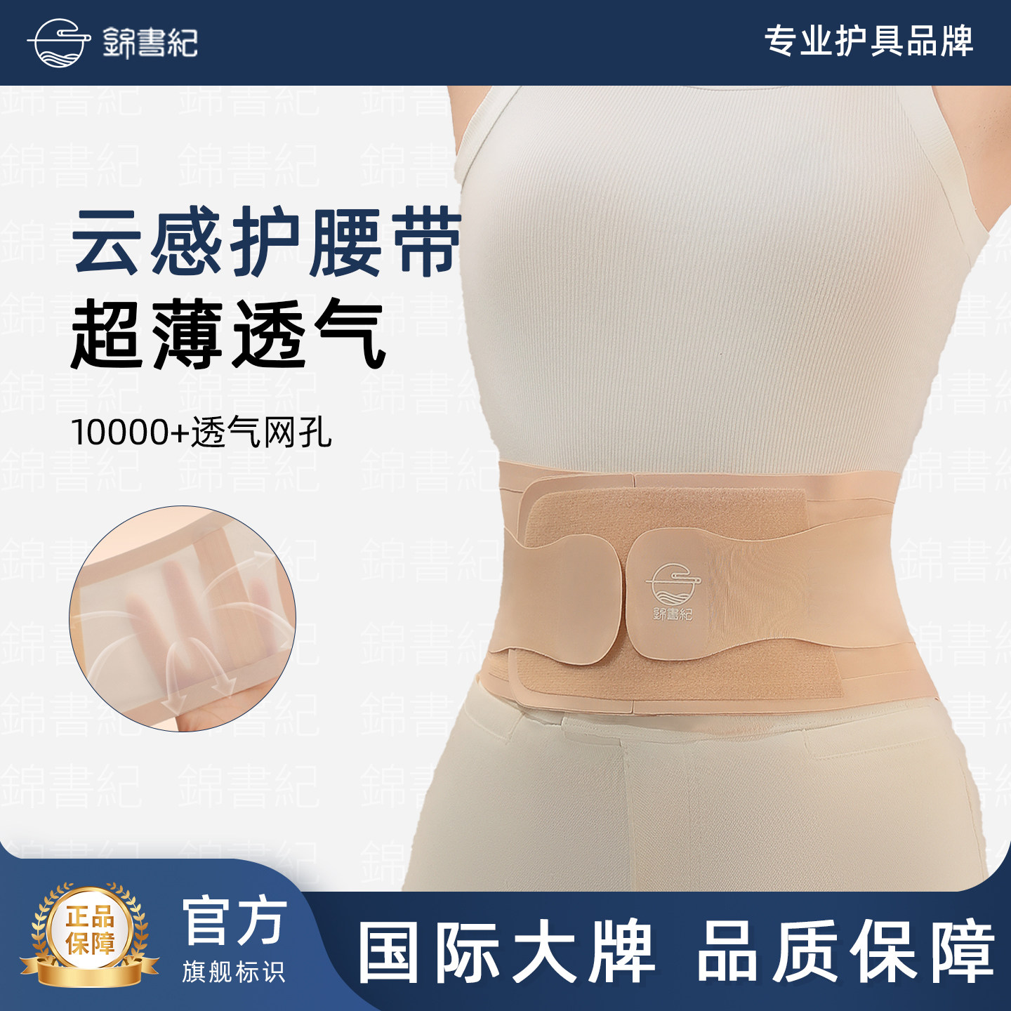 超薄款护腰透气无痕云感护腰带亲肤四季隐形束腹带腰椎束腹带