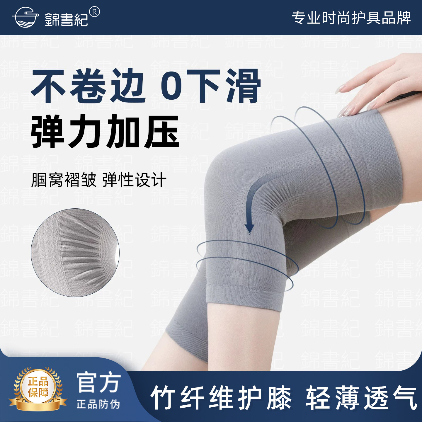 錦書纪天然竹纤维超薄护膝