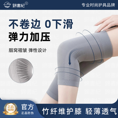 錦書纪天然竹纤维超薄护膝