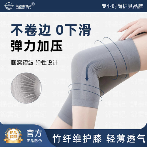 錦書纪天然竹纤维超薄护膝