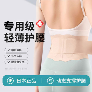 錦書紀日本腰椎间盘突出护腰带女士腰痛专用轻薄腰围支撑久坐腰托