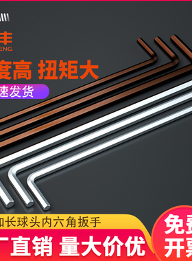 高强度s2内六角扳手球头加长L型6方棱超硬工业级扳手套装M1.5-M27