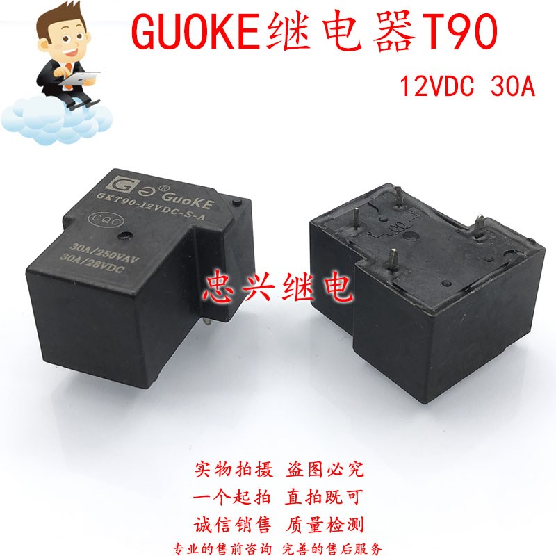 GUOKE继电器T90 GKT90-12VDC-S-A C DC12 全新4脚/5脚 30A GKT90