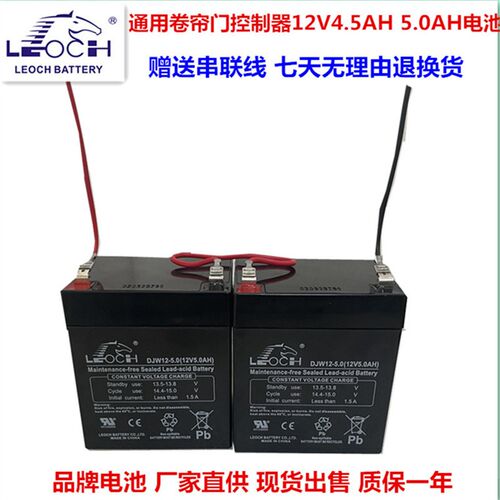卷闸门电机电池 DJW12-5.0 12V5AH理士蓄电池 卷帘门12V4.5AH电瓶