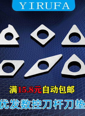 数控车刀杆刀片垫片MV1603 MT1603 MW0804 MC1204 STM1603刀垫片