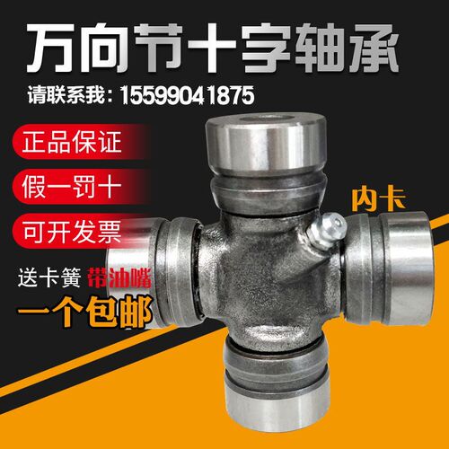 Z34607 28X72 内卡 29X76 五十铃 26X68 28X69 万向节十字轴承 77