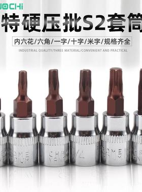 1/4寸套筒旋具内六角内六花一字十字压批头米字花键头HTPH批头