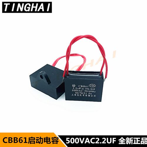 CBB61 500V2.2UF启动电容 风扇/油烟机电容 上海宝汇可替代450VAC