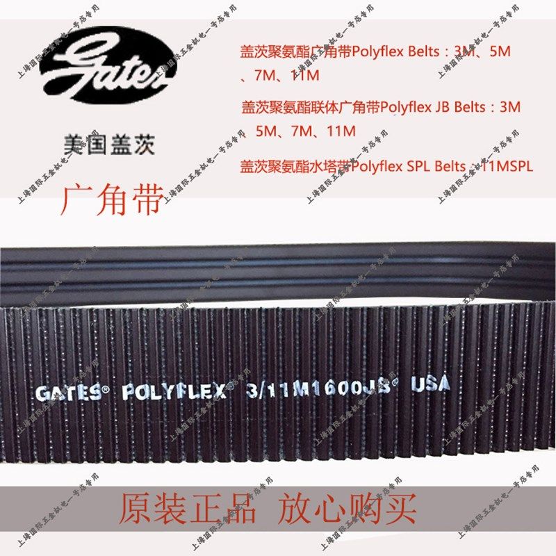 Gates盖茨聚氨酯Polyflex联体广角带2/11M900 3/11M900