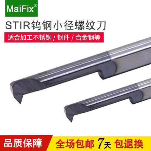 钨钢小孔螺纹刀STIR M2 M3 M4数控车床合金小径60度内螺纹牙刀杆