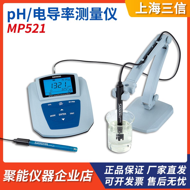 上海三信MP521 MP522双参数实验室台式水质PH电导率检测仪器