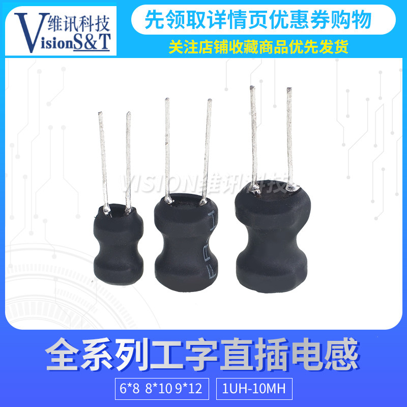 0912工字型电感 线圈 9*12mm 68/100/150/220/330/470UH 功率电感