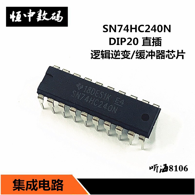 SN74HC240N 74hc240 逻辑逆变/缓冲器芯片  DIP20直插 集成电路