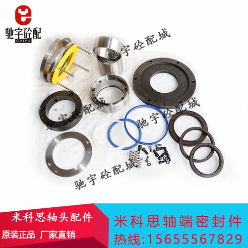 米科思主机轴端密封件/山东SDMIX轴头配件 JS2000B/KTSA3000B