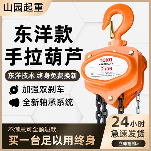 东洋进口TOXO手拉葫芦1吨2吨3吨5吨10吨单链条手动葫芦倒链