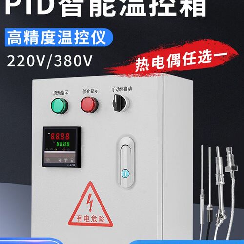 单相三相温控箱高精度智能温控仪表通风机全自动开关恒温度控制箱